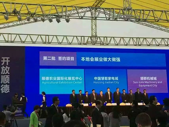 中投顾问策划执行的“顺德北部片区项目对接大会暨项目奠基及动工仪式”圆满举行