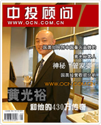 黄光裕:三次问鼎首富 一朝身陷囹圄