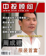 周成建:中国服装大王 引领美特斯邦威做国民大品牌
