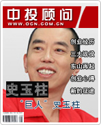 史玉柱:巨人CEO 缔造商界传奇