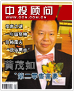 “第二零售富豪”黄茂如