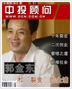 郭金东和“裂变”的金浦