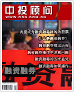 详解:融资融券