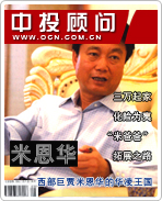 西部巨贾米恩华的华凌王国