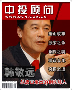 从唐山走出的钢铁能人韩敬远