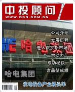 哈电集团:发电设备产业领头羊