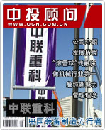 中联重科:中国装备制造先行者