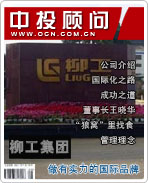 柳工集团做有实力的国际品牌