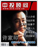 许家印:携恒大地产问鼎中国新首富