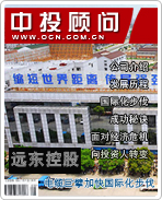 远东控股:电缆巨擘加快国际化步伐