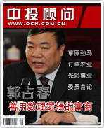 郭占春:善用数理逻辑的富商
