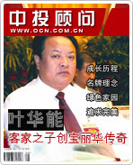 叶华能:客家之子创宝丽华传奇