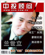兰世立:商界“闯王” 刑满后或东星再起