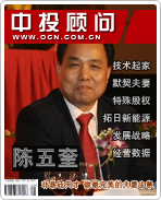 陈五奎:非晶硅天才 做最完美的夫妻生意