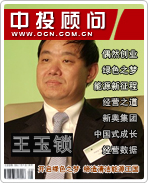 王玉锁:开启绿色之梦 缔造清洁能源王国