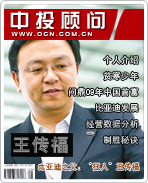 比亚迪之父: “狂人”王传福
