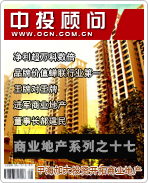 商业地产系列之十七:中海加大投资 开拓商业地产