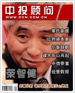荣智健:老骥伏枥 谋求荣氏家族东山再起