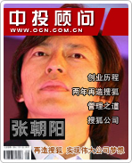 张朝阳:再造搜狐 实现伟大公司梦想