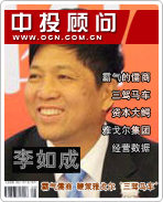 李如成:霸气儒商 鞭策雅戈尔“三驾马车”