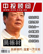 吴栋材:躬耕钢村 造富一方百姓