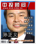 孙正义:亚洲首富 半生计划铺就半生财富路