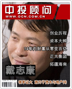 戴志康:领军证大 游刃于资本与地产间