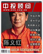 陈义红:时尚教父 领航动向实现闪电创富