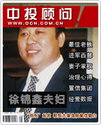 徐锦鑫夫妇:“铁柜”起家 默契夫妻造就置信魅力