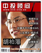 胡柏藩:维生素E巨头 从乡村教师做起的创业之路