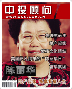 陈丽华:地产起家 畅享紫檀人生