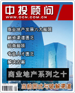 商业地产系列之十:当前困扰与破解渠道
