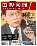 任志强:中国最敢说话的地产大佬