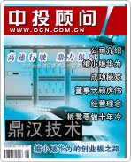 鼎汉技术:缩小版华为的创业板之路