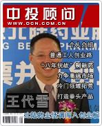 王代雪:北陆药业低调闯入创业板