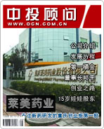 莱美药业:专注新药研发的重庆创业板第一股