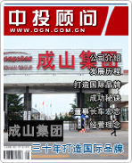 成山集团:三十年打造国际品牌