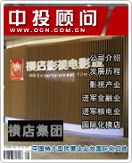 横店集团:中国特大型民营企业向国际化迈进