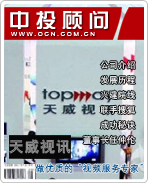 天威视讯:做优质的“视频服务专家”