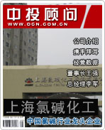上海氯碱化工:中国氯碱行业龙头企业