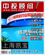 上海凯宝:在中药注射液细分市场独占鳌头