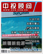 新疆新能源:向世界级太阳能生产商看齐