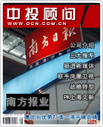 南方报业:集团化优势打造一流平媒品牌