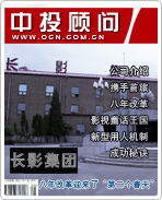 长影集团:八年改革迎来了“第二个春天”