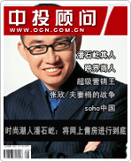 时尚潮人潘石屹:将网上售房进行到底