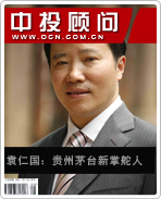 袁仁国:贵州茅台新掌舵人