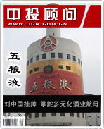 五粮液:刘中国挂帅 掌舵多元化酒业航母