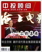 上影集团:转企改制 翻开现代影业集团新篇章