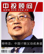 柳传志:中国IT教父功成身退