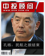孔栋:民航之旅结束